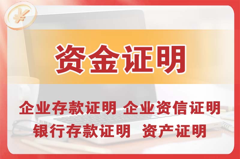 宁德银行存款证明